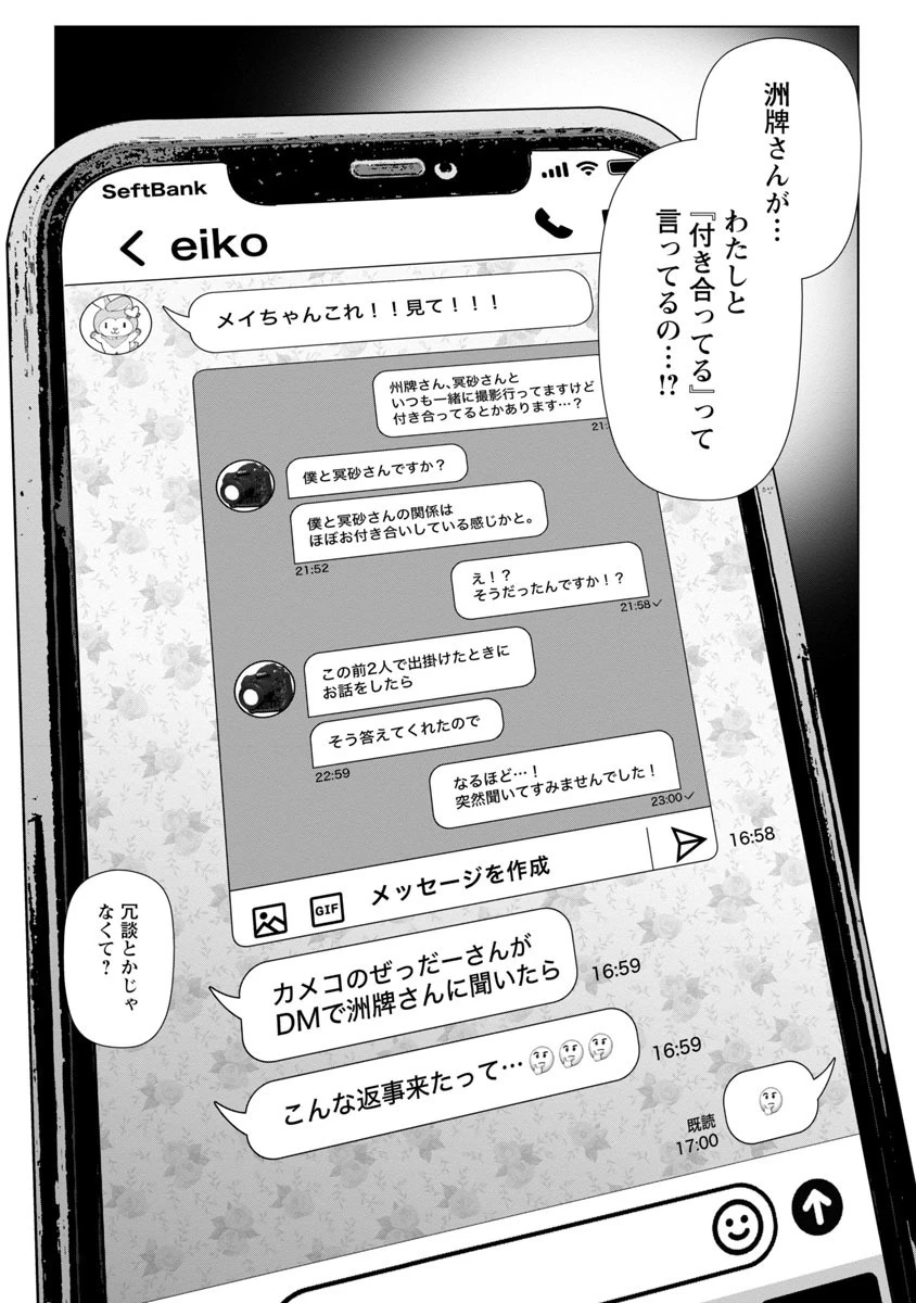 コスは淫らな仮面 ～オートクチュール～ 第6話 - 13