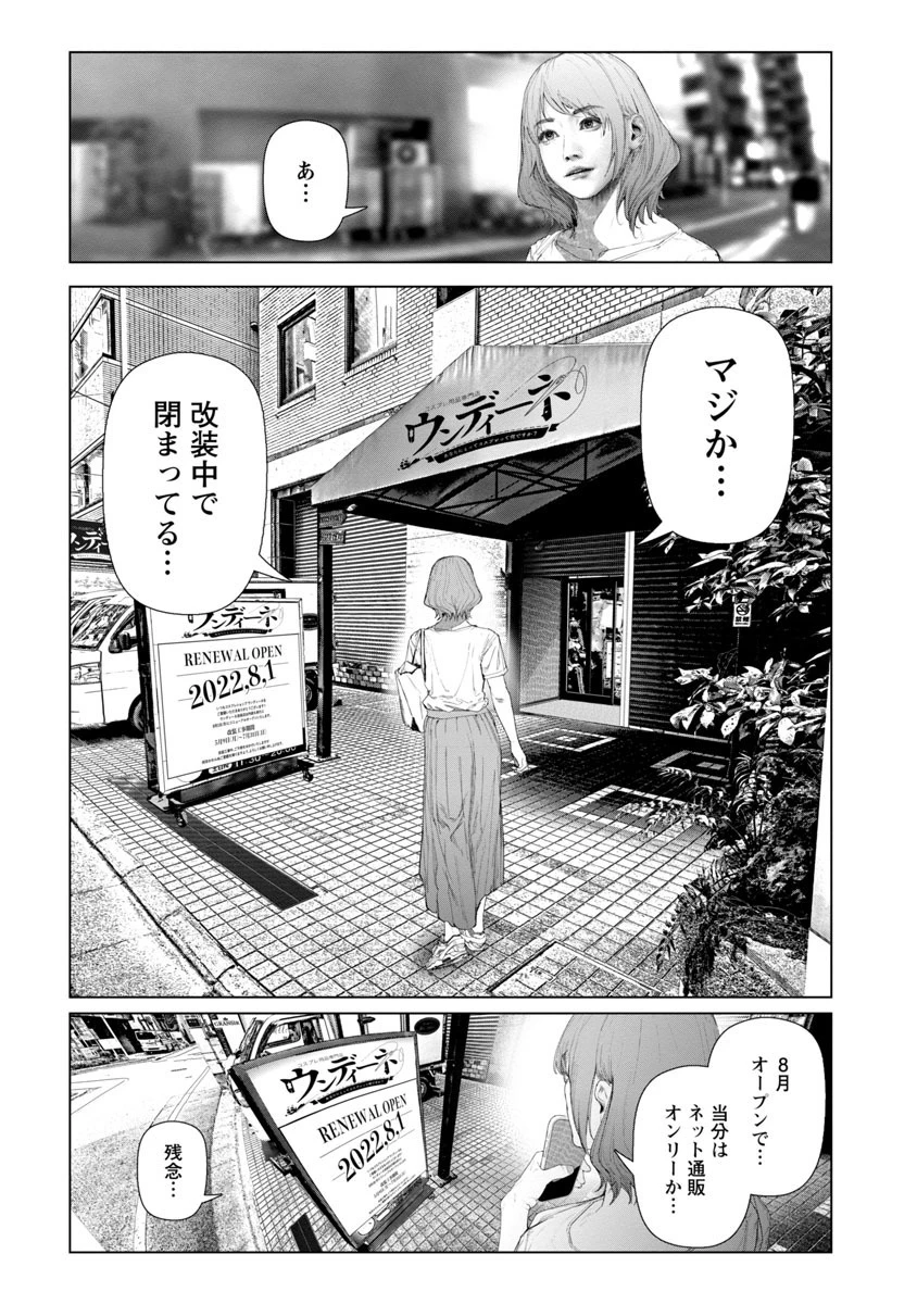 コスは淫らな仮面 ～オートクチュール～ 第5話 - 11