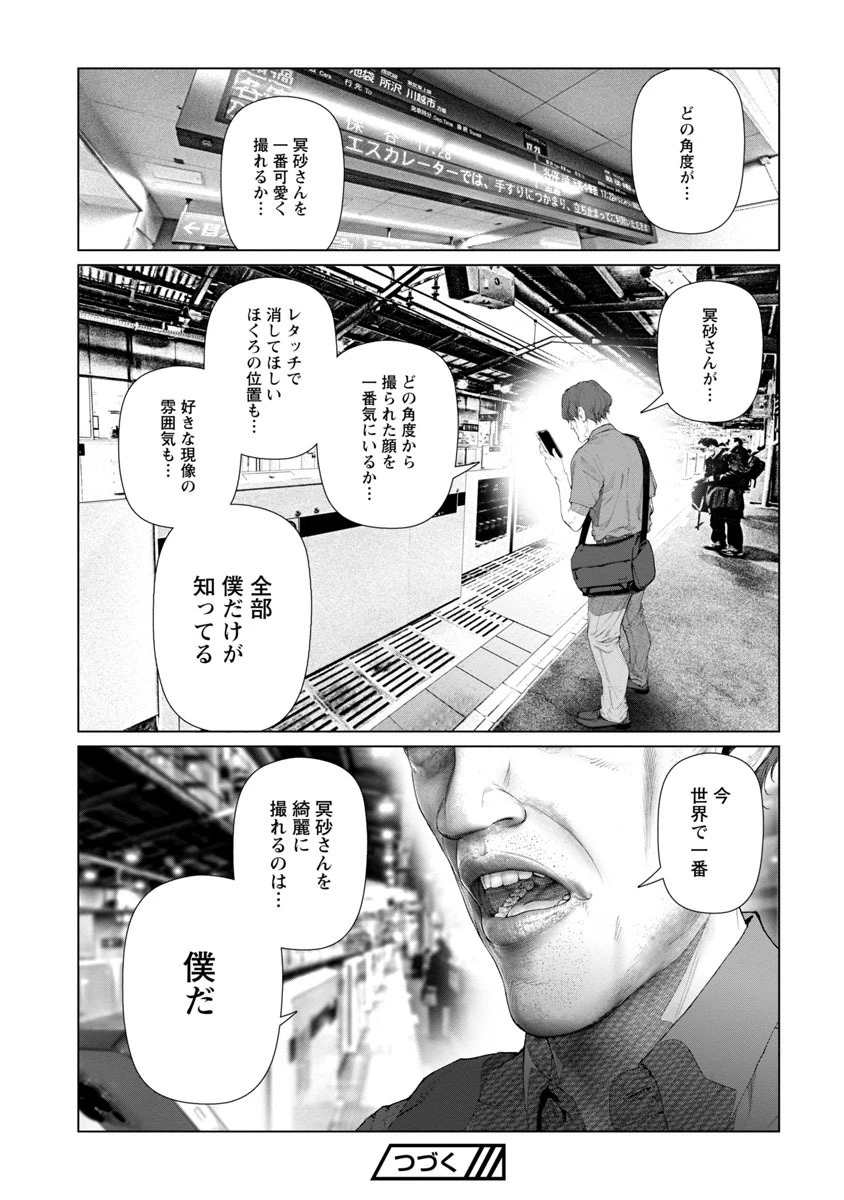 コスは淫らな仮面 ～オートクチュール～ 第6話 - 14