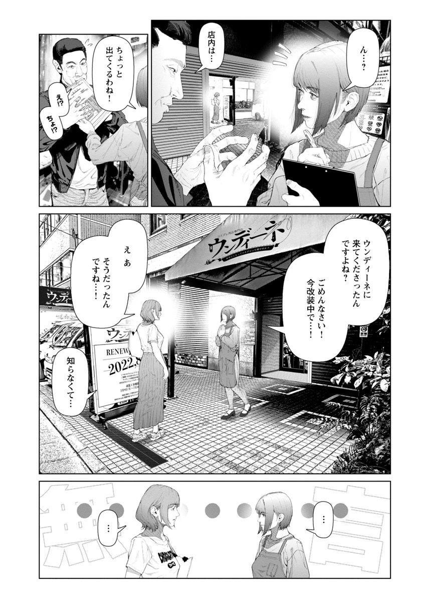 コスは淫らな仮面 ～オートクチュール～ 第5話 - 12