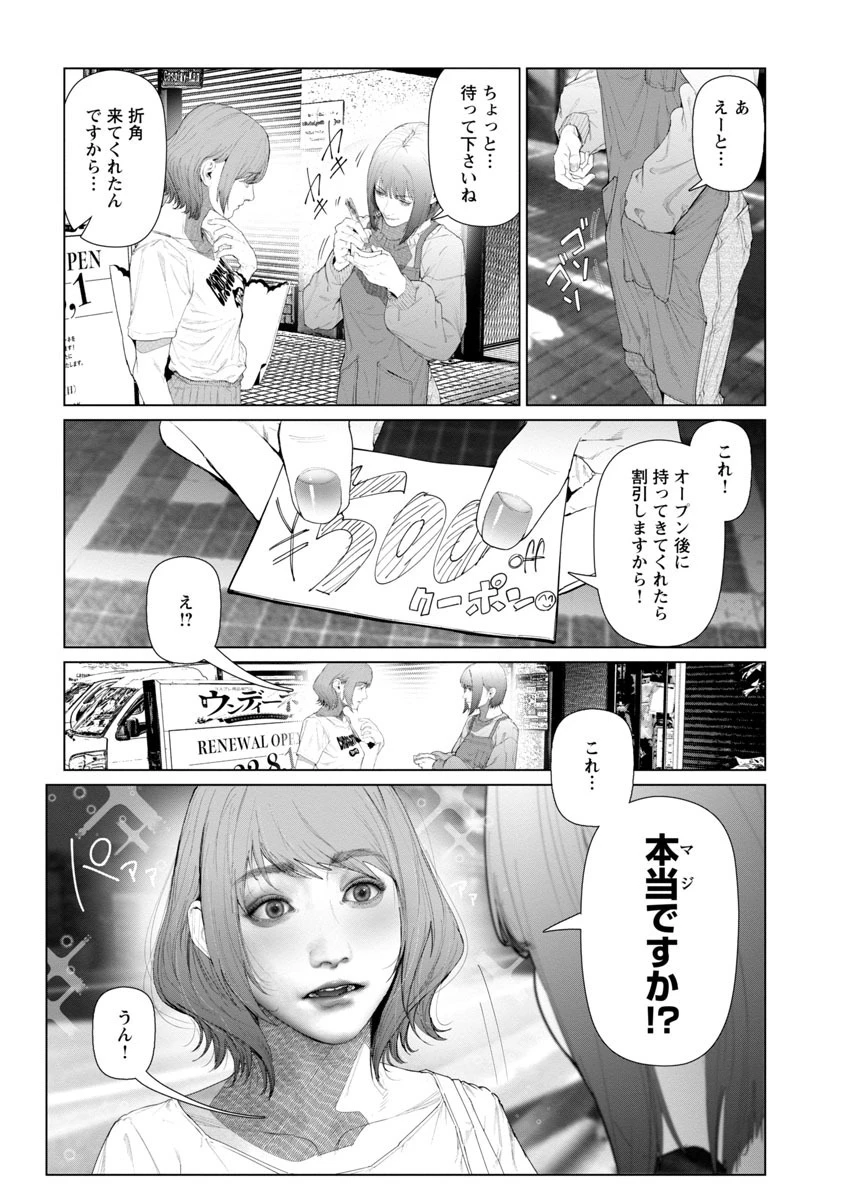 コスは淫らな仮面 ～オートクチュール～ 第5話 - 13