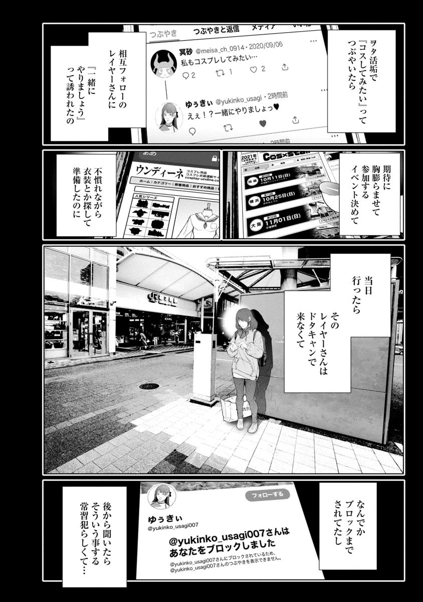 コスは淫らな仮面 ～オートクチュール～ 第4話 - 2