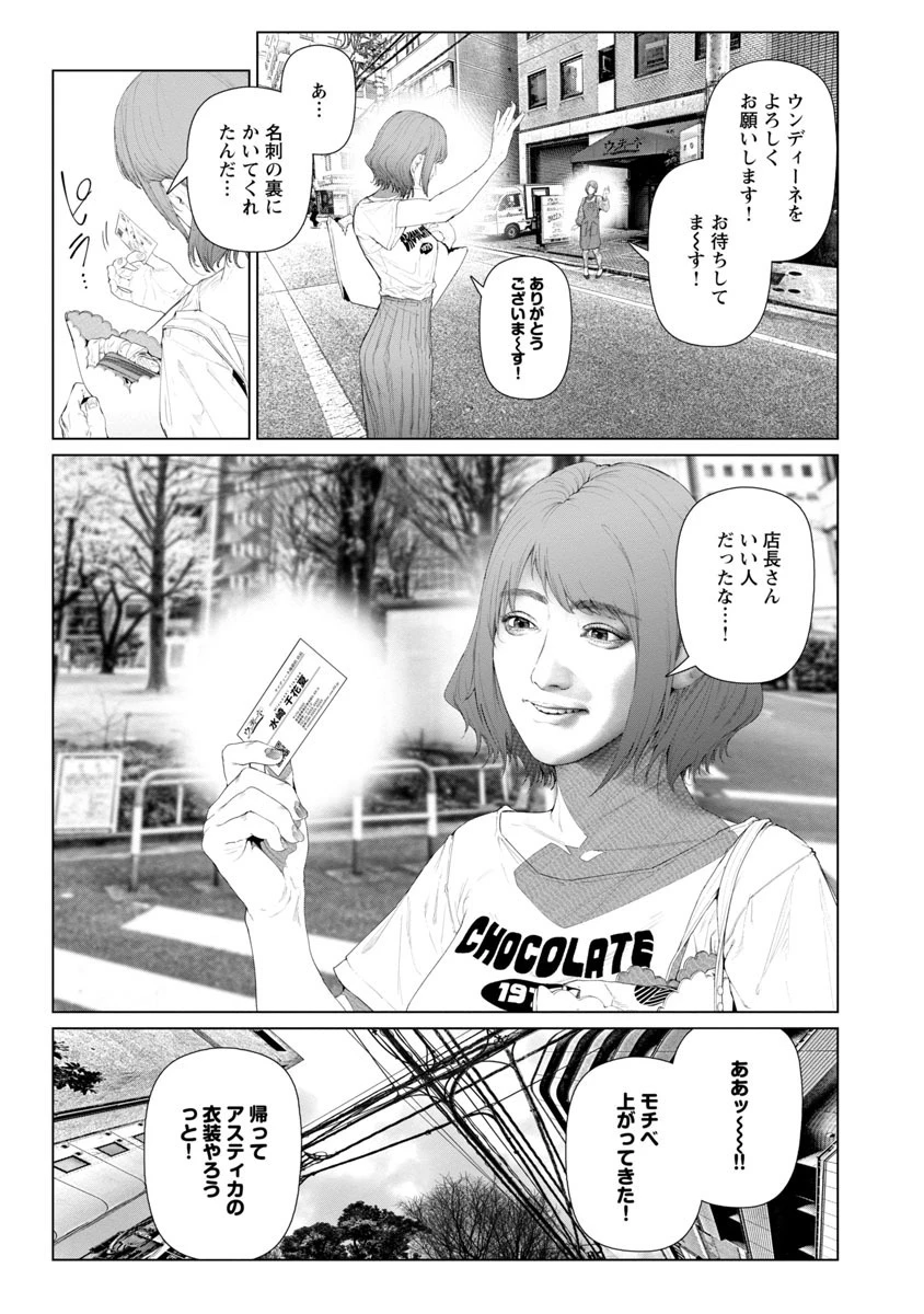 コスは淫らな仮面 ～オートクチュール～ 第5話 - 15