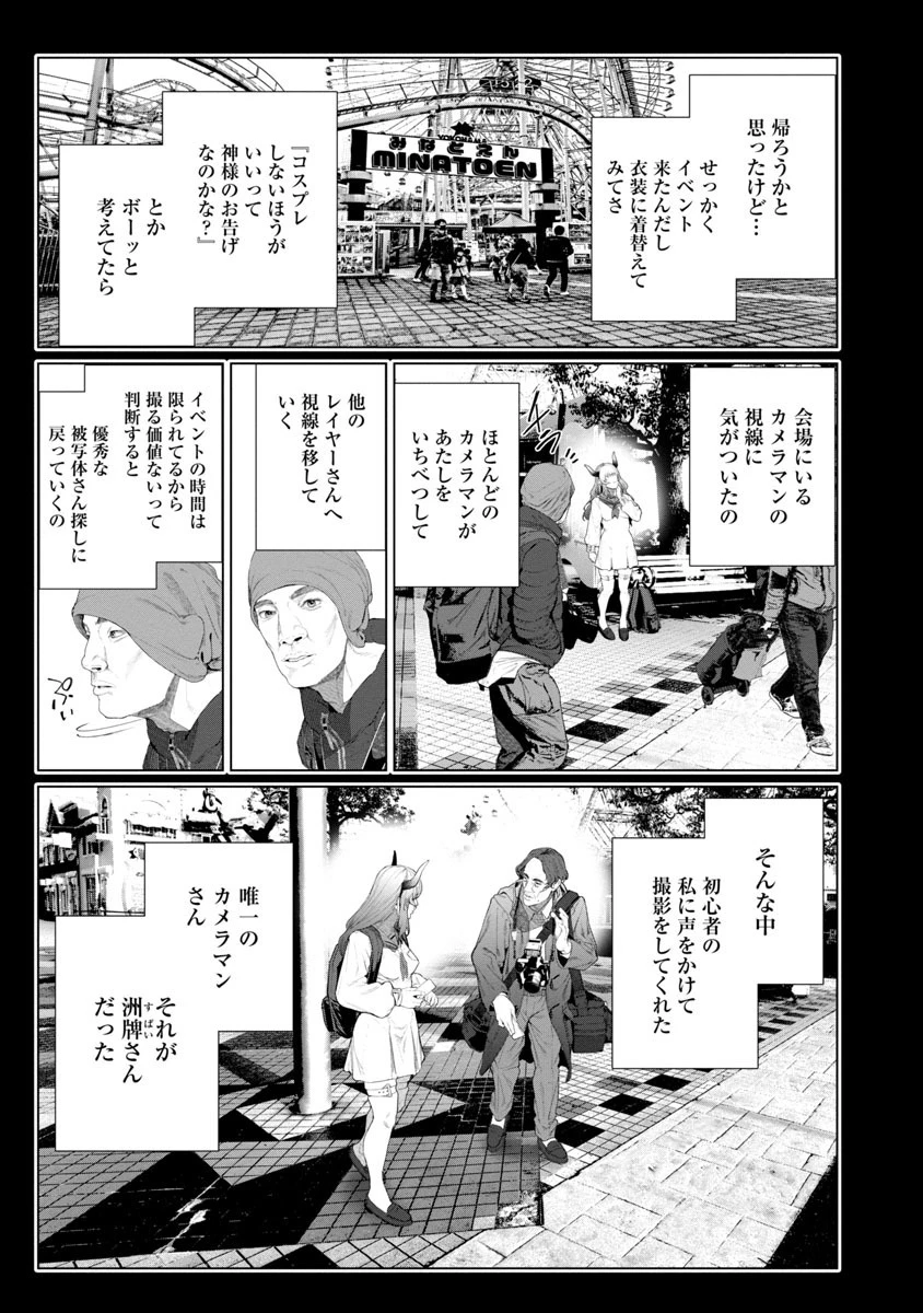 コスは淫らな仮面 ～オートクチュール～ 第4話 - 3