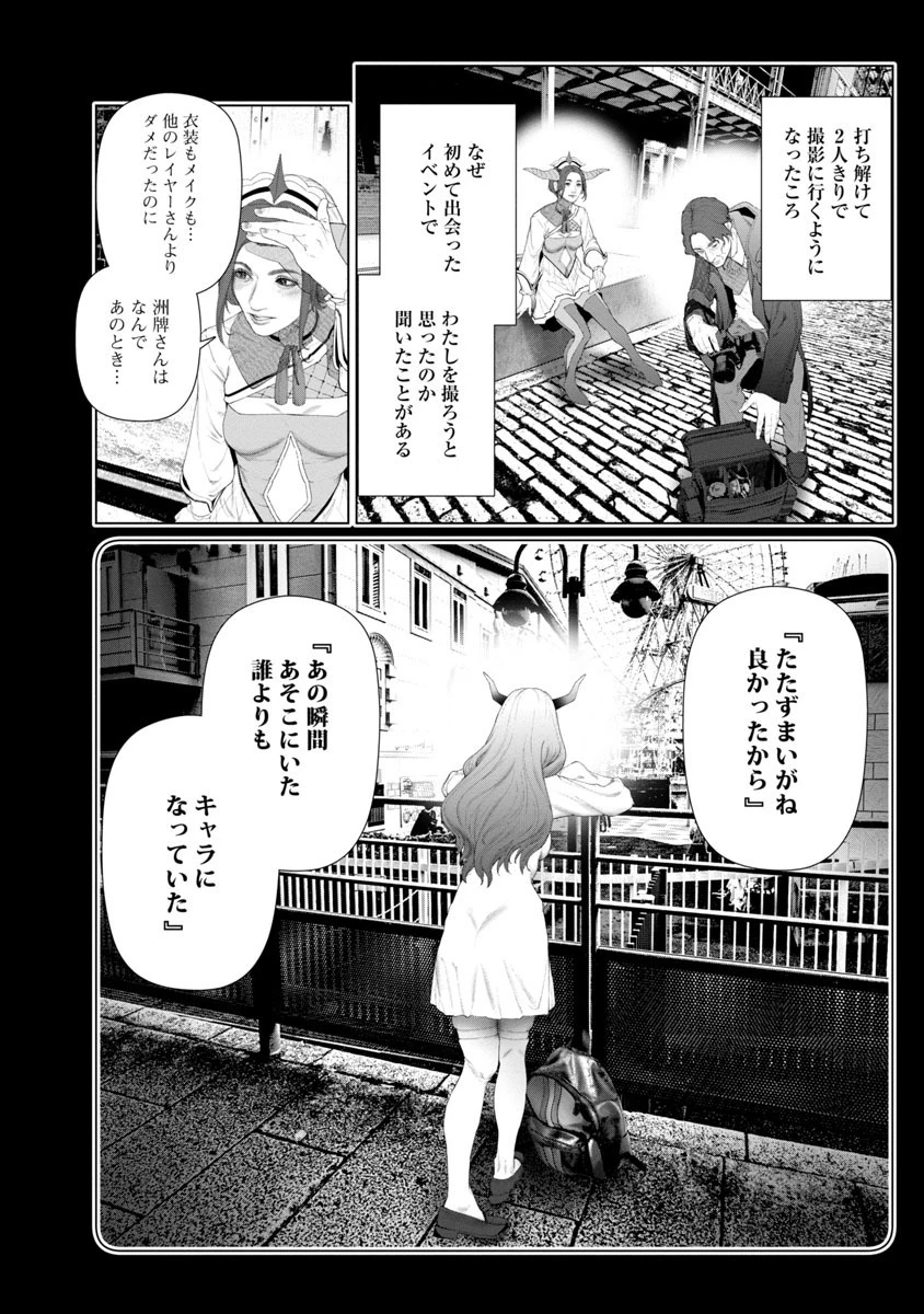 コスは淫らな仮面 ～オートクチュール～ 第4話 - 4