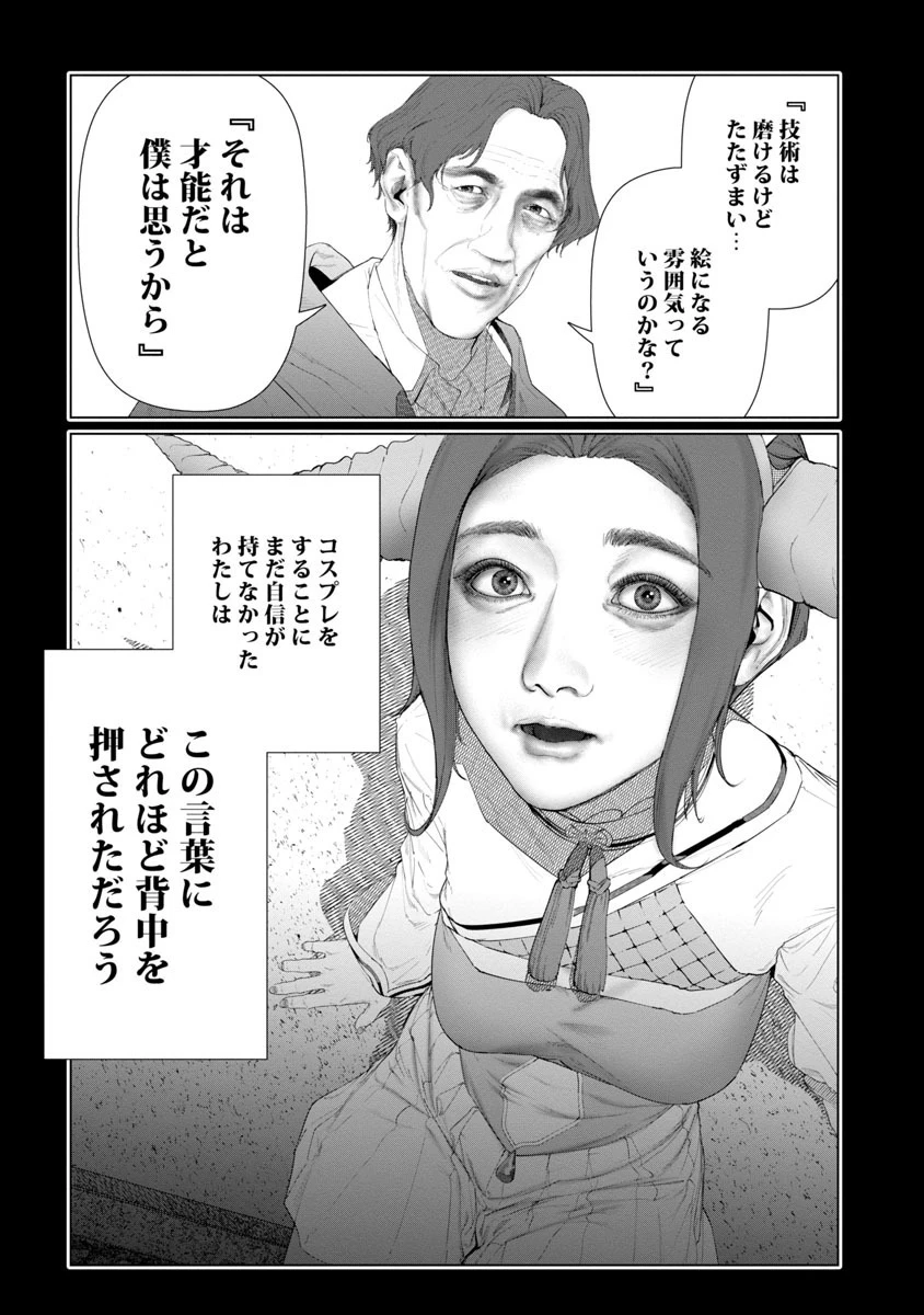 コスは淫らな仮面 ～オートクチュール～ 第4話 - 5