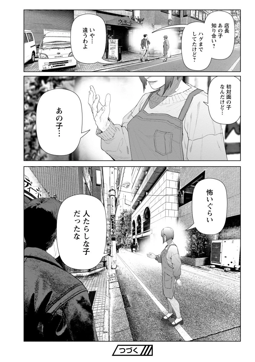 コスは淫らな仮面 ～オートクチュール～ 第5話 - 16