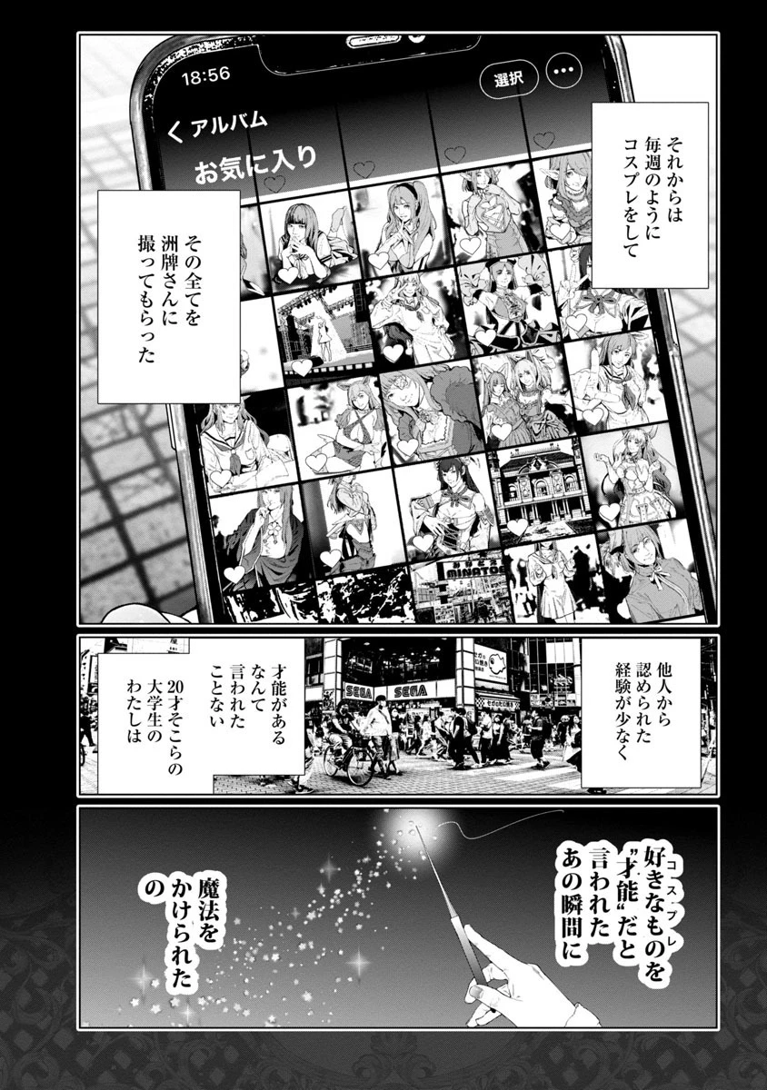 コスは淫らな仮面 ～オートクチュール～ 第4話 - 6