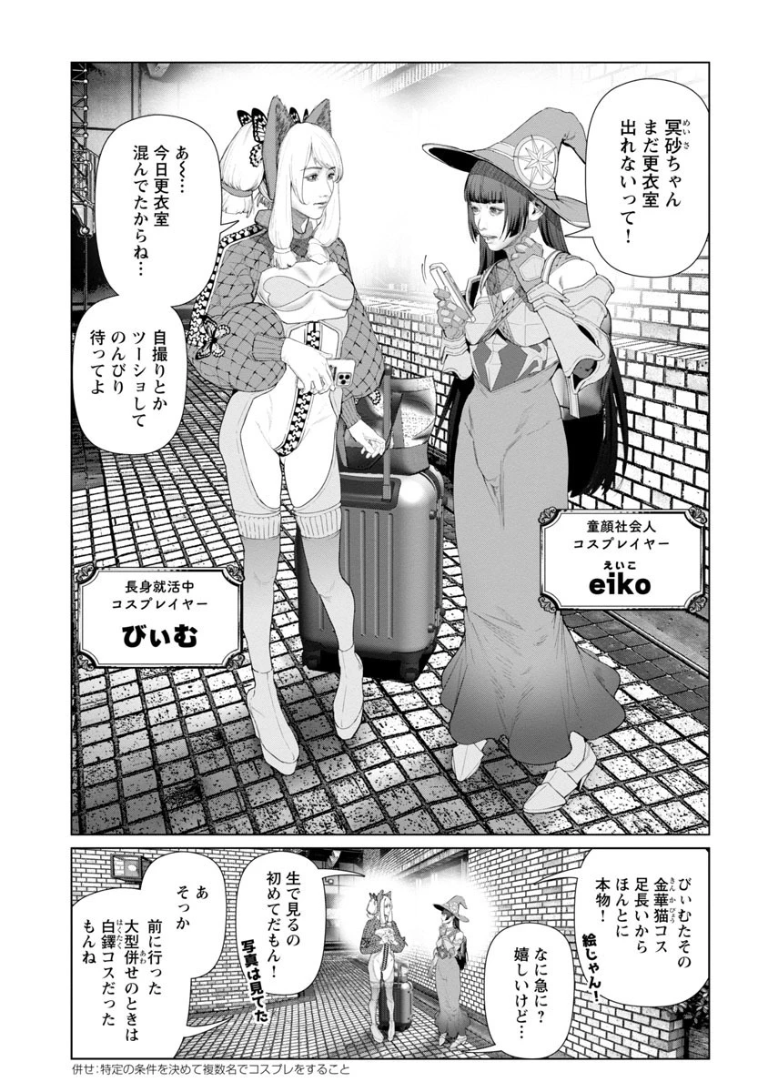 コスは淫らな仮面 ～オートクチュール～ 第3話 - 1