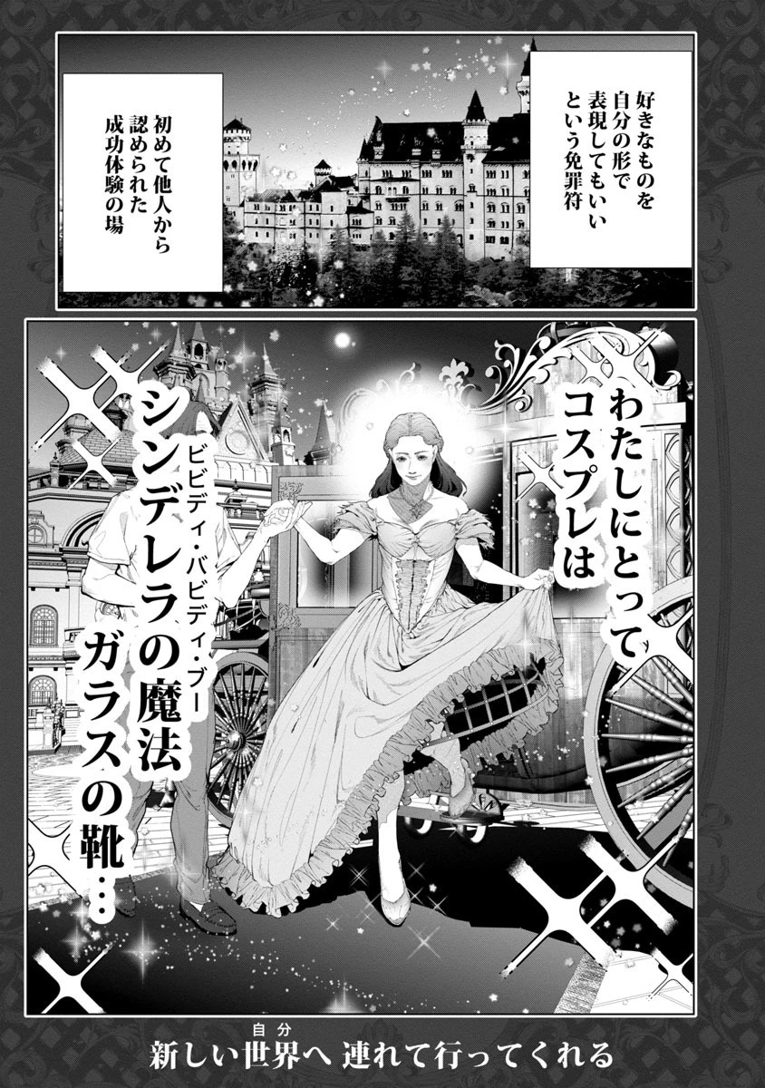 コスは淫らな仮面 ～オートクチュール～ 第4話 - 7