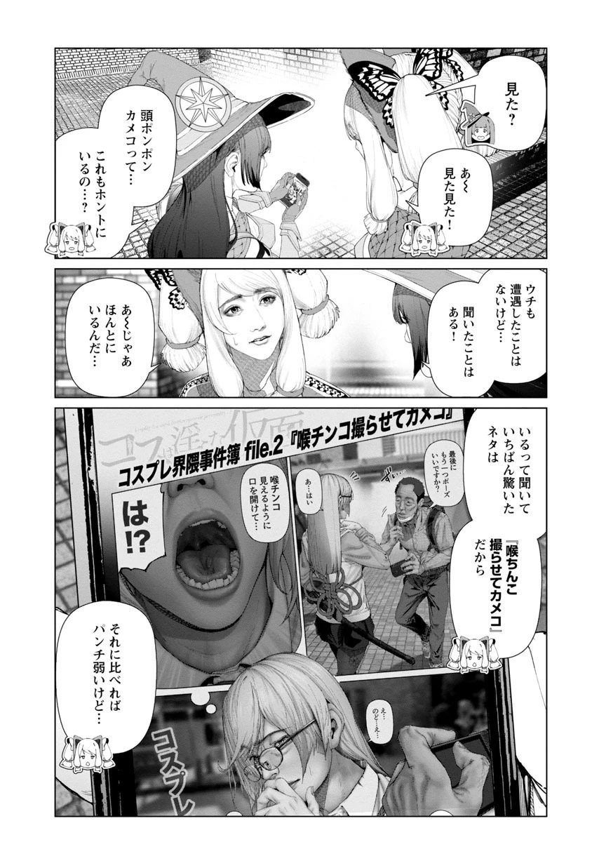 コスは淫らな仮面 ～オートクチュール～ 第3話 - 3