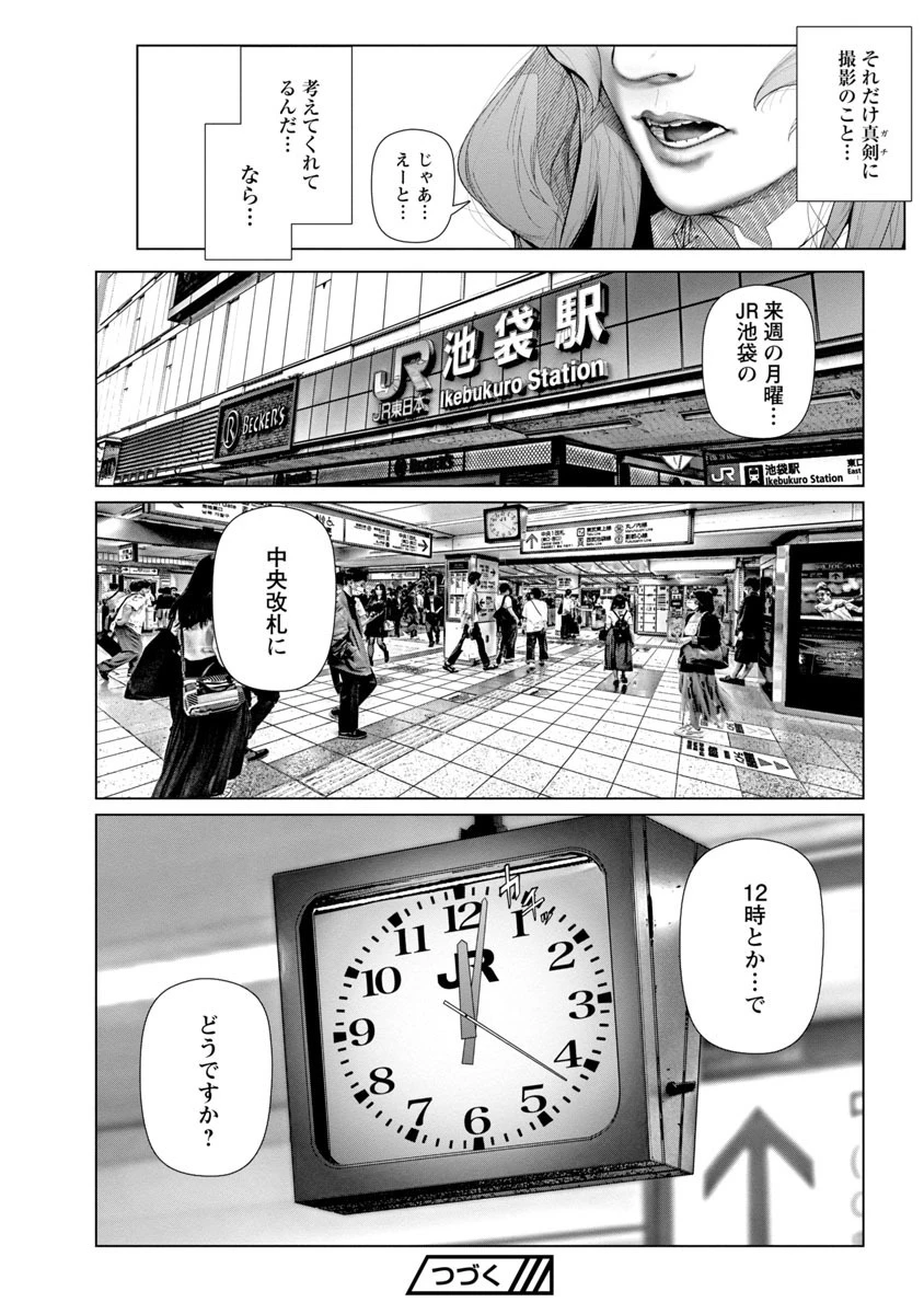 コスは淫らな仮面 ～オートクチュール～ 第4話 - 10