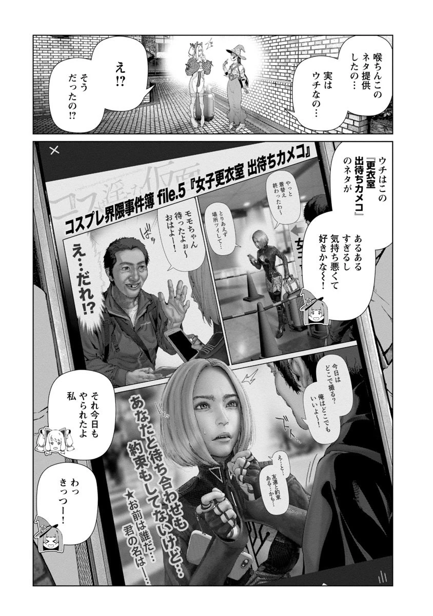 コスは淫らな仮面 ～オートクチュール～ 第3話 - 4