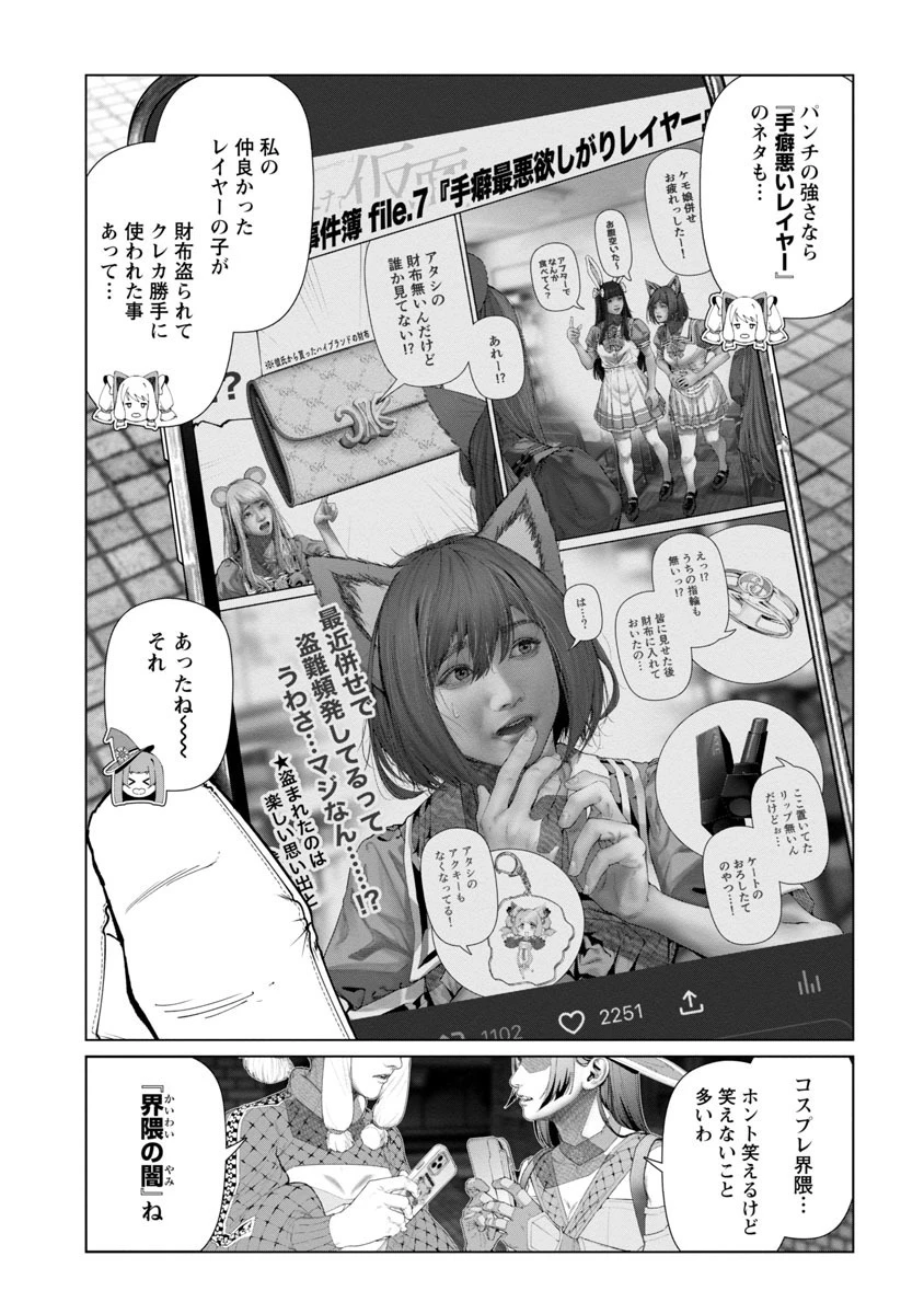 コスは淫らな仮面 ～オートクチュール～ 第3話 - 5