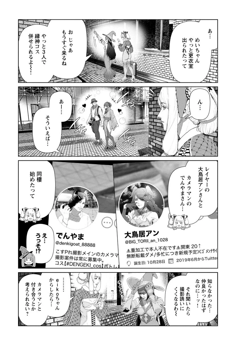 コスは淫らな仮面 ～オートクチュール～ 第3話 - 6