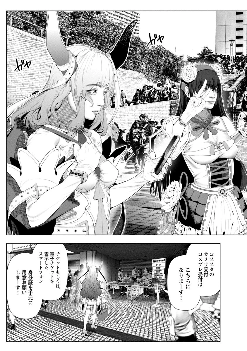 コスは淫らな仮面 ～オートクチュール～ 第2話 - 3
