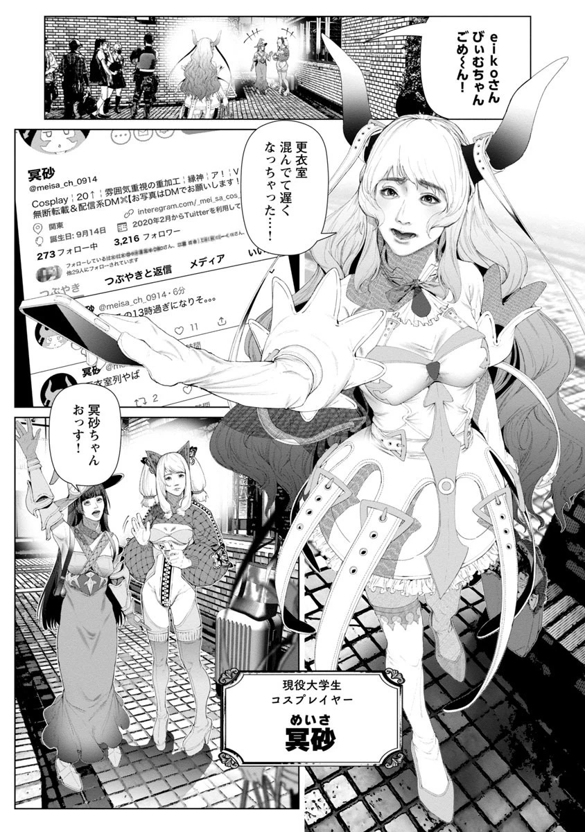 コスは淫らな仮面 ～オートクチュール～ 第3話 - 8