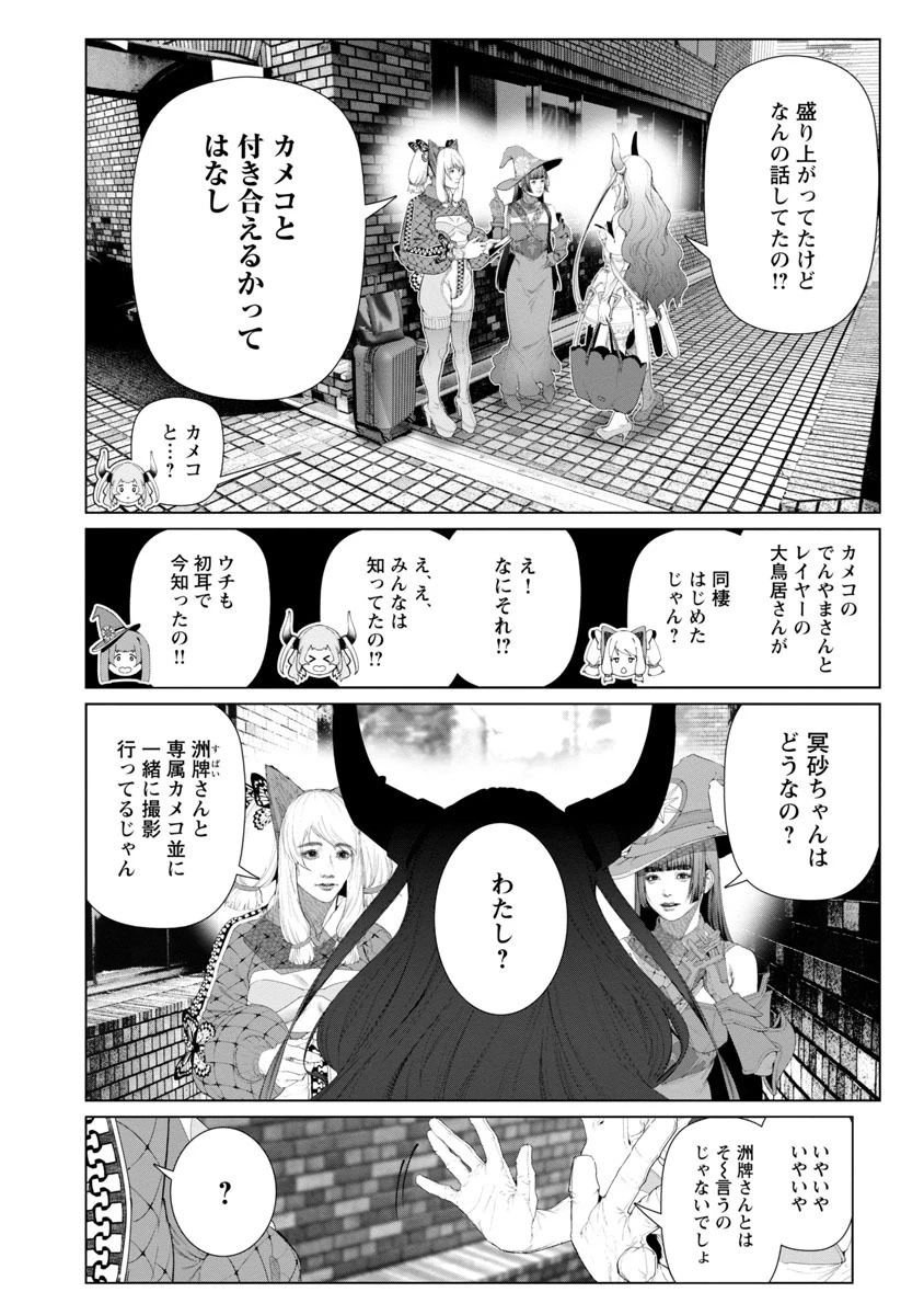 コスは淫らな仮面 ～オートクチュール～ 第3話 - 9