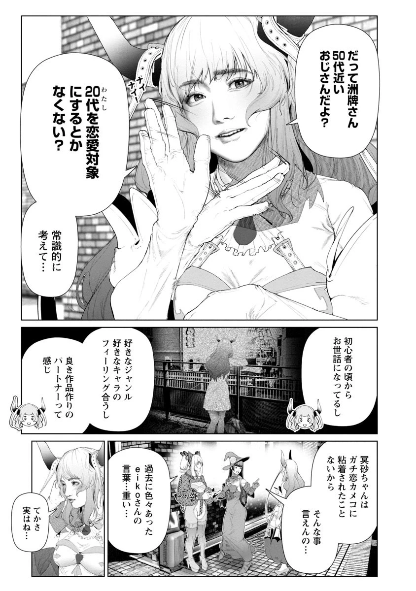 コスは淫らな仮面 ～オートクチュール～ 第3話 - 10