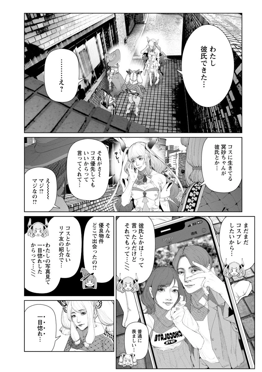 コスは淫らな仮面 ～オートクチュール～ 第3話 - 11