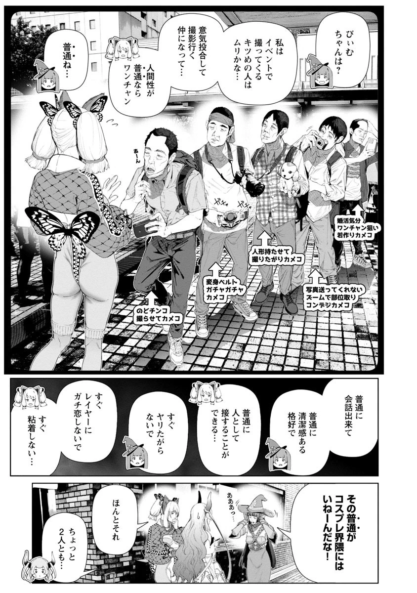 コスは淫らな仮面 ～オートクチュール～ 第3話 - 12