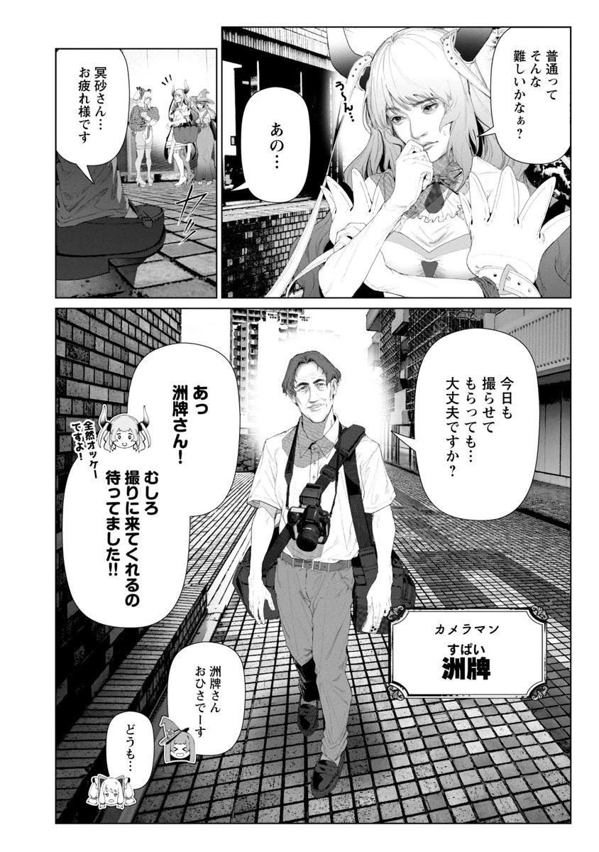 コスは淫らな仮面 ～オートクチュール～ 第3話 - 13