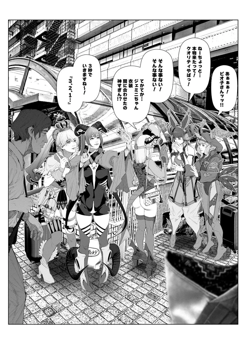 コスは淫らな仮面 ～オートクチュール～ 第2話 - 4