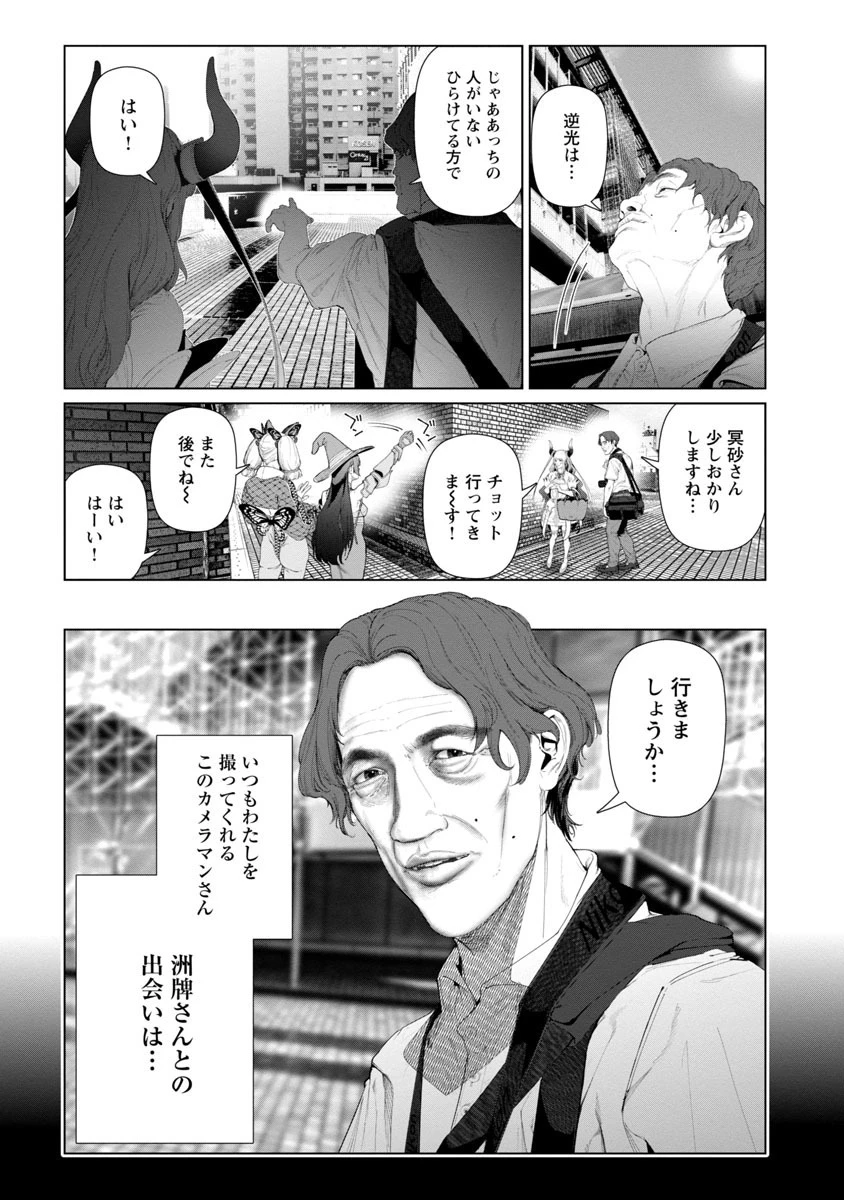 コスは淫らな仮面 ～オートクチュール～ 第3話 - 14