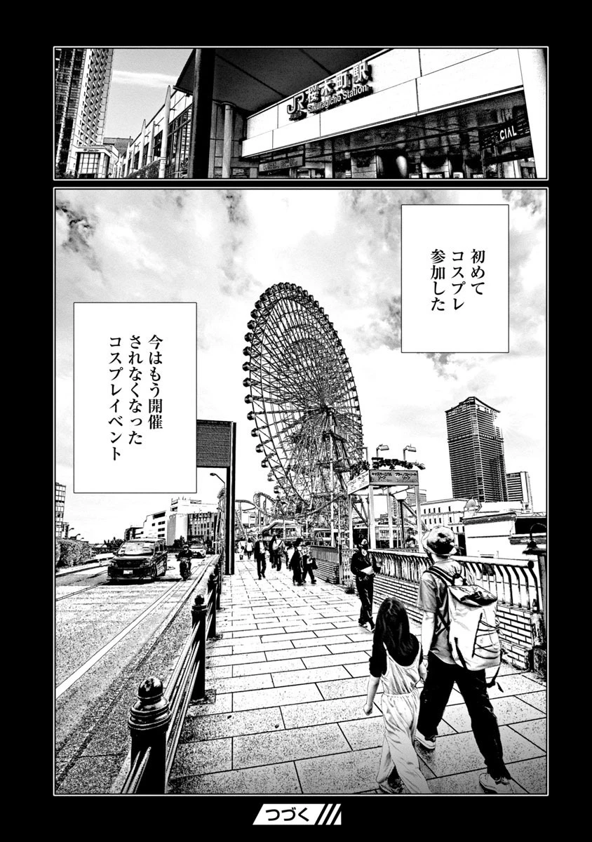 コスは淫らな仮面 ～オートクチュール～ 第3話 - 15