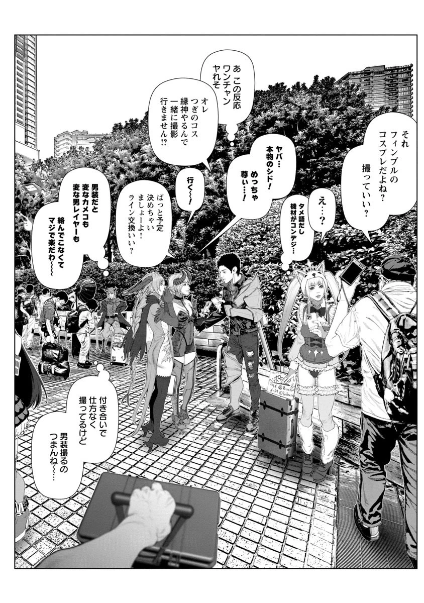 コスは淫らな仮面 ～オートクチュール～ 第2話 - 6