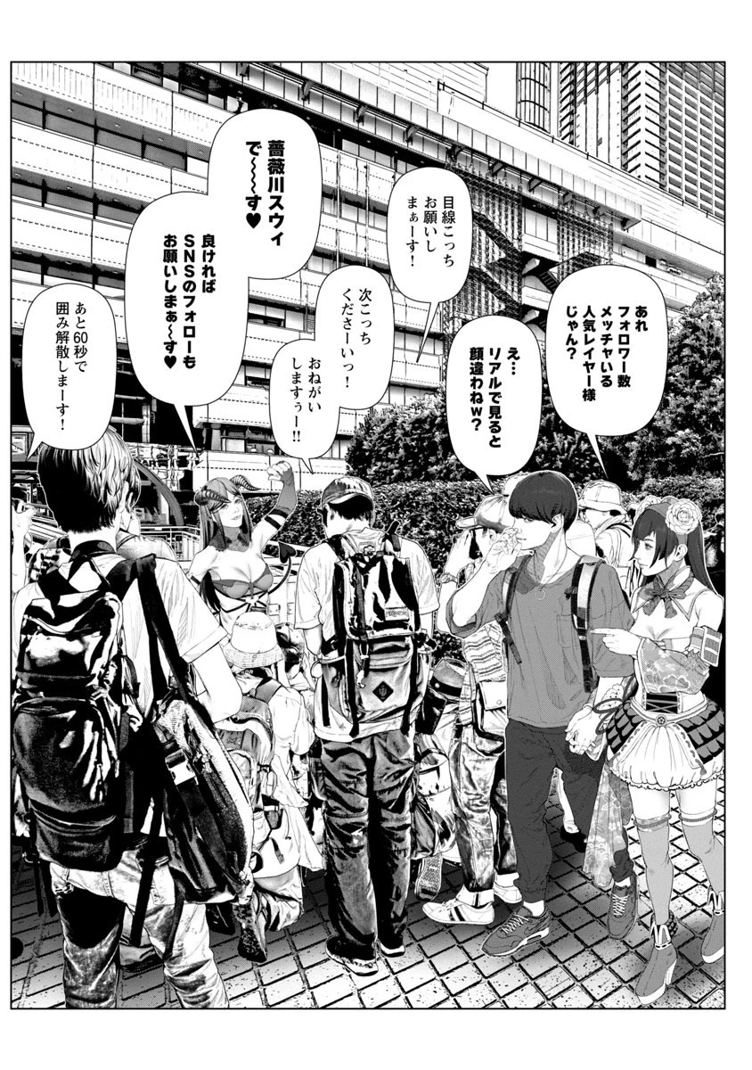 コスは淫らな仮面 ～オートクチュール～ 第2話 - 7