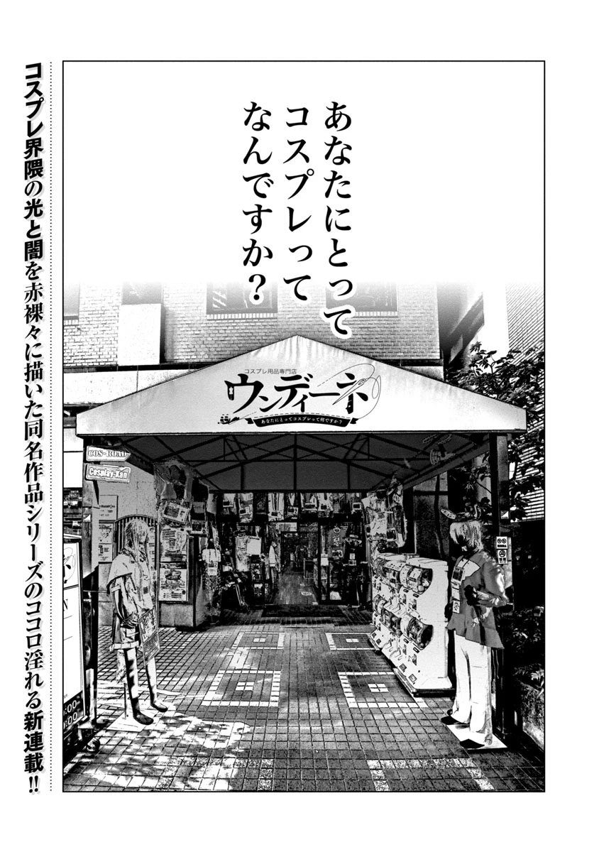 コスは淫らな仮面 ～オートクチュール～ 第1話 - 3