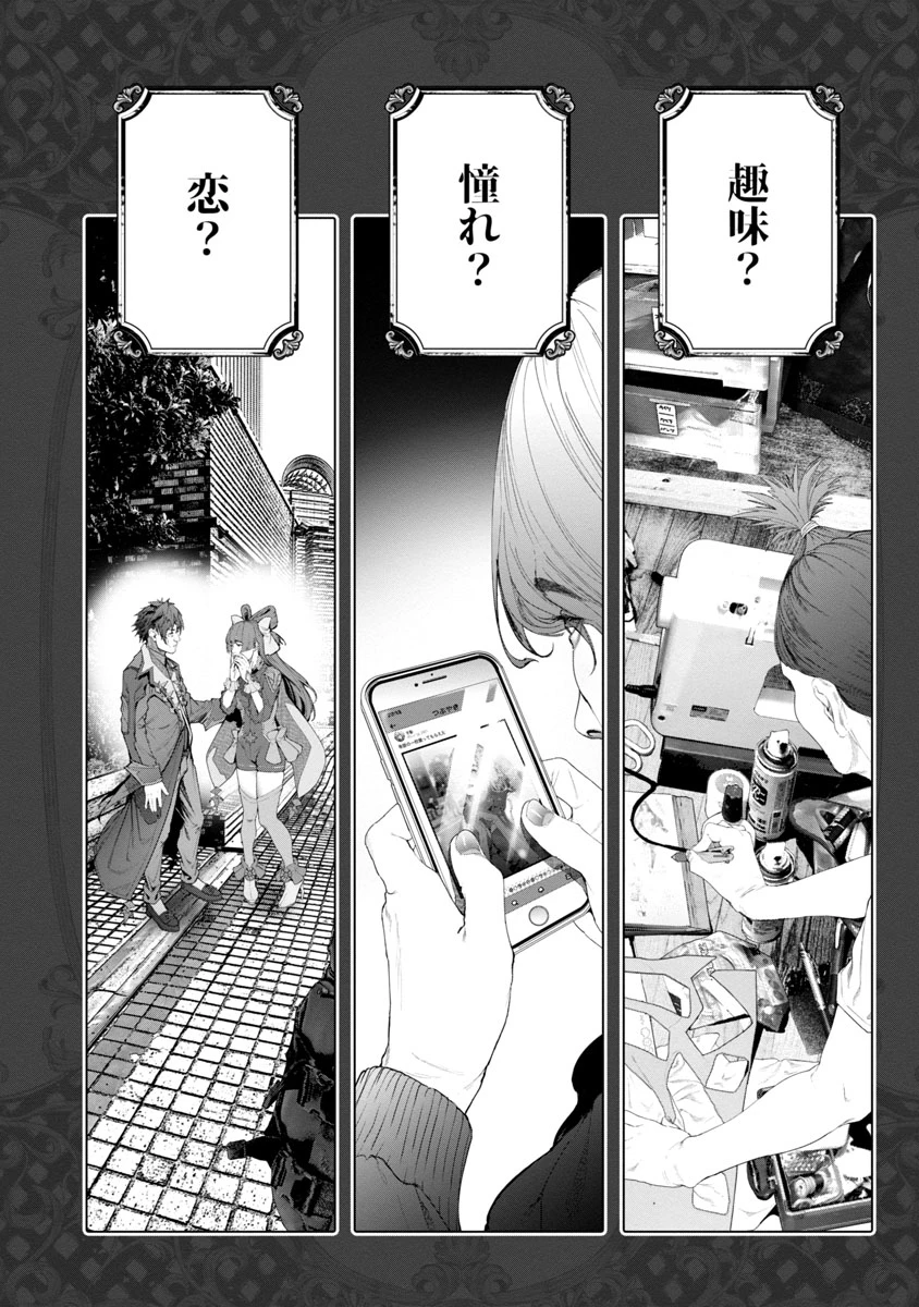 コスは淫らな仮面 ～オートクチュール～ 第1話 - 4