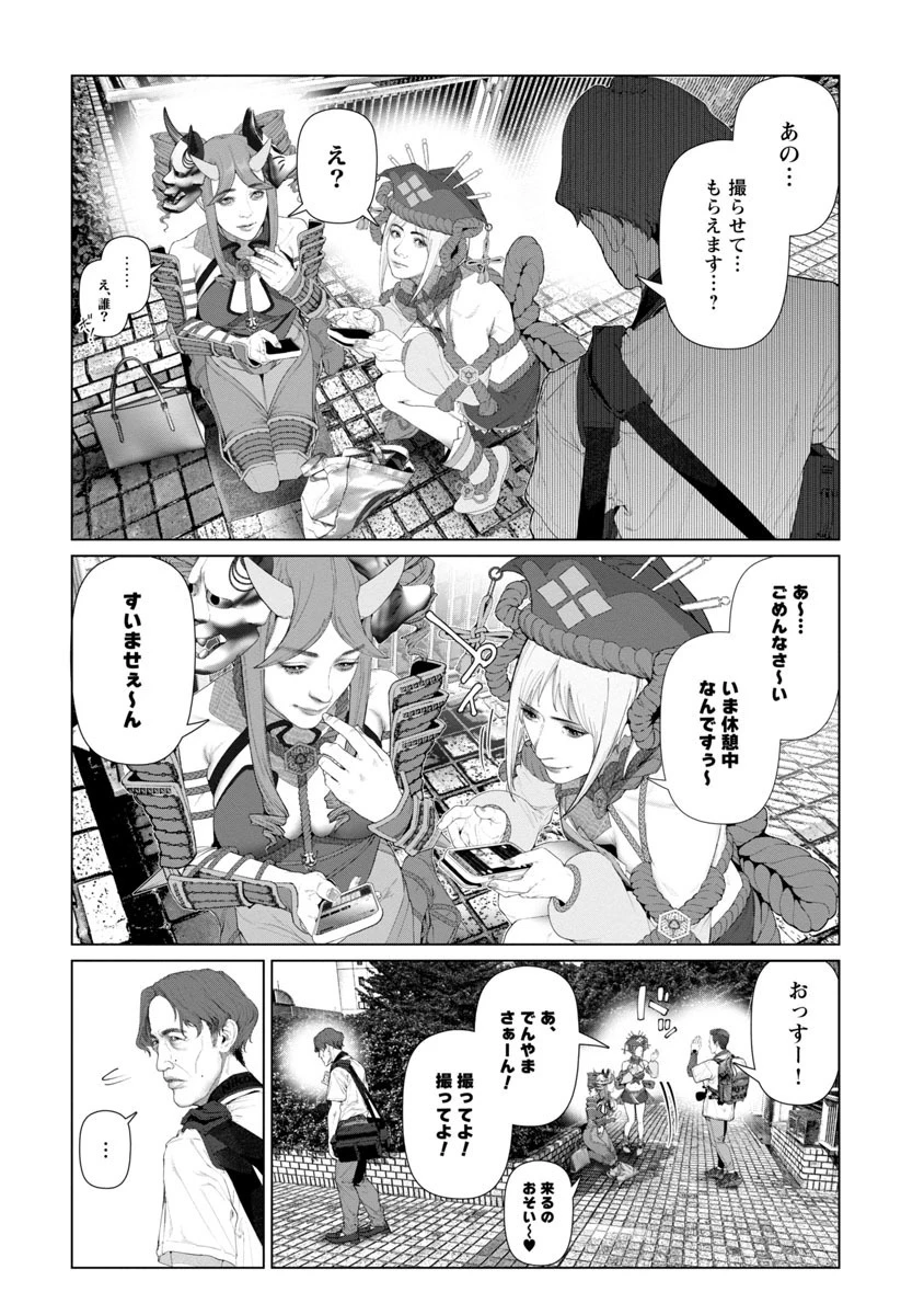 コスは淫らな仮面 ～オートクチュール～ 第2話 - 9