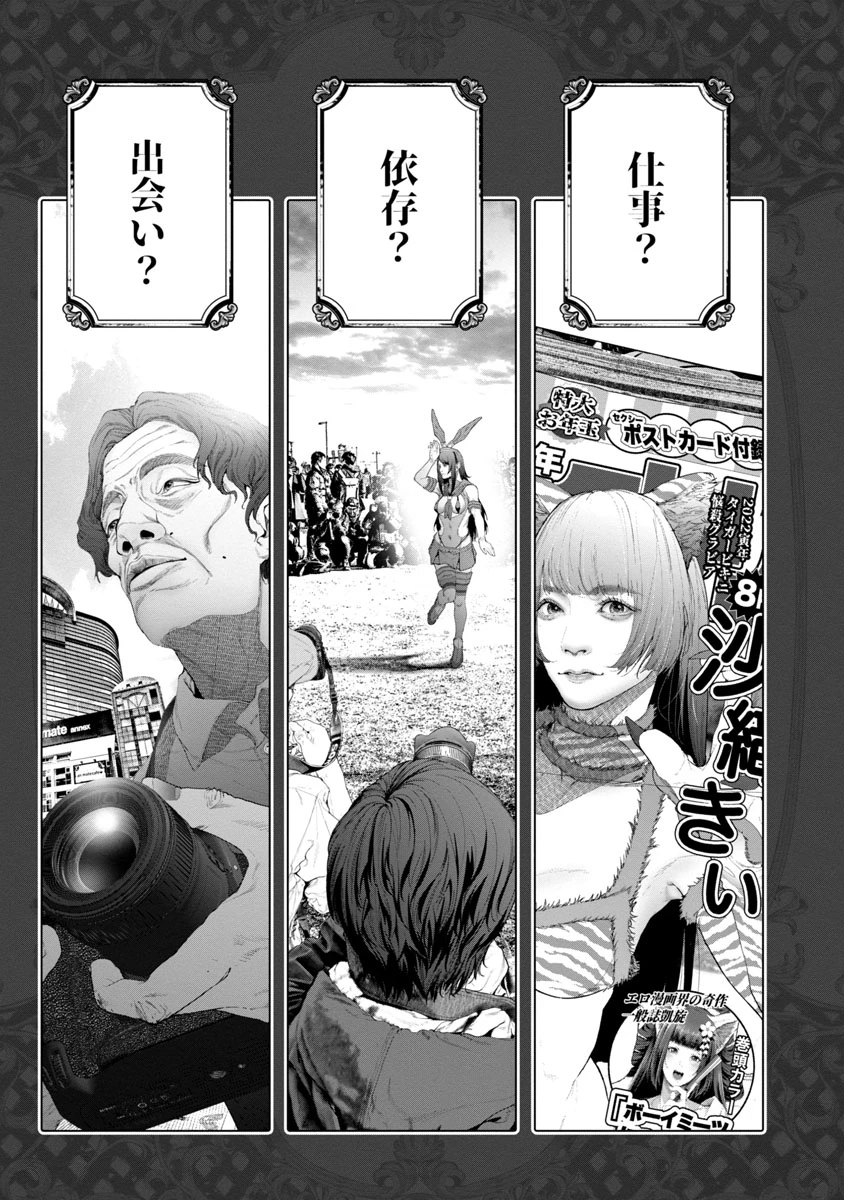 コスは淫らな仮面 ～オートクチュール～ 第1話 - 5