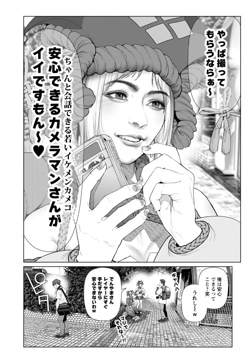 コスは淫らな仮面 ～オートクチュール～ 第2話 - 10