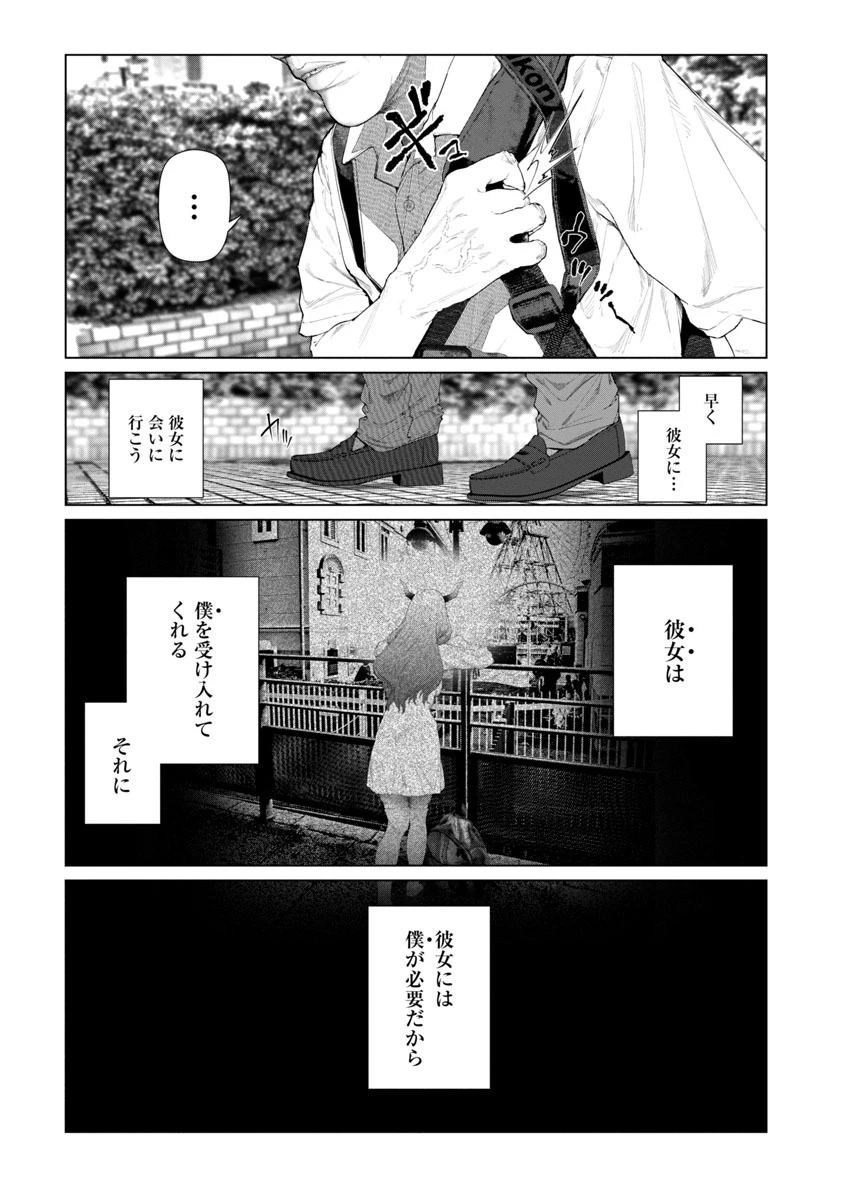 コスは淫らな仮面 ～オートクチュール～ 第2話 - 11