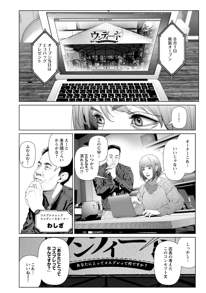 コスは淫らな仮面 ～オートクチュール～ 第1話 - 8