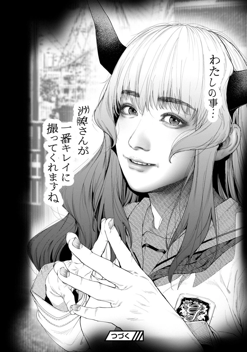 コスは淫らな仮面 ～オートクチュール～ 第2話 - 12