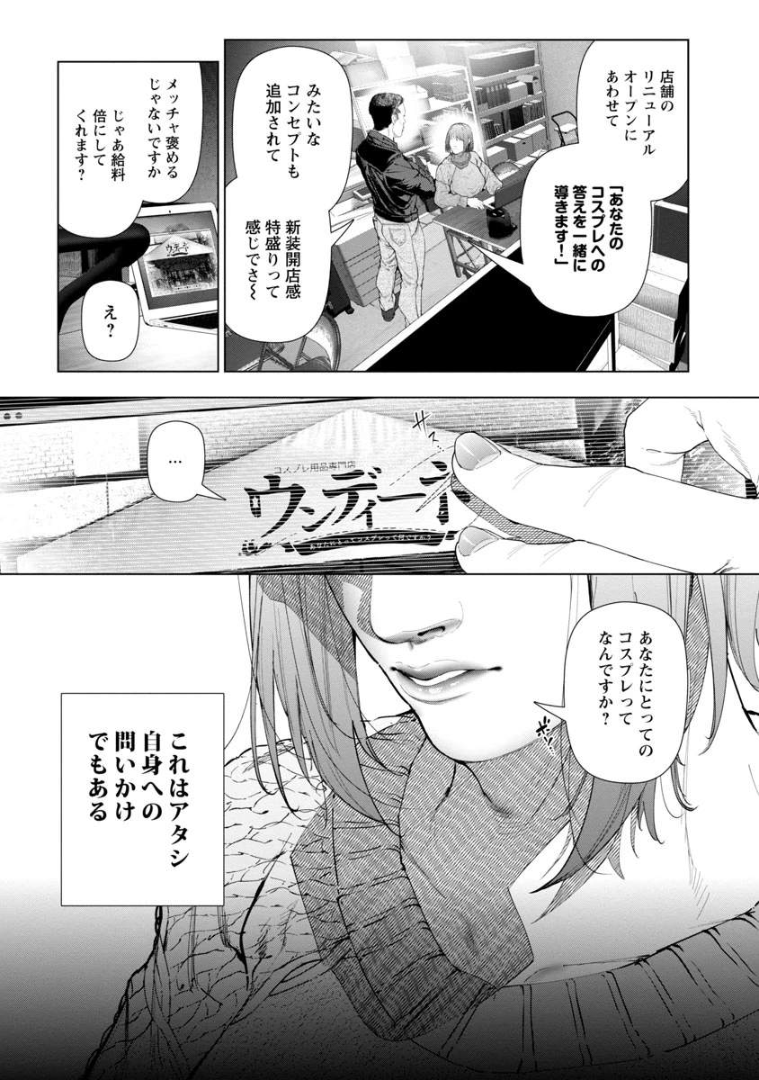 コスは淫らな仮面 ～オートクチュール～ 第1話 - 9