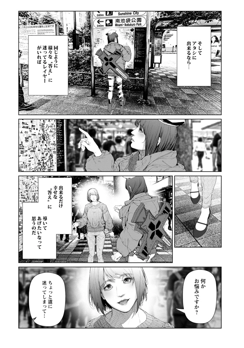 コスは淫らな仮面 ～オートクチュール～ 第1話 - 11