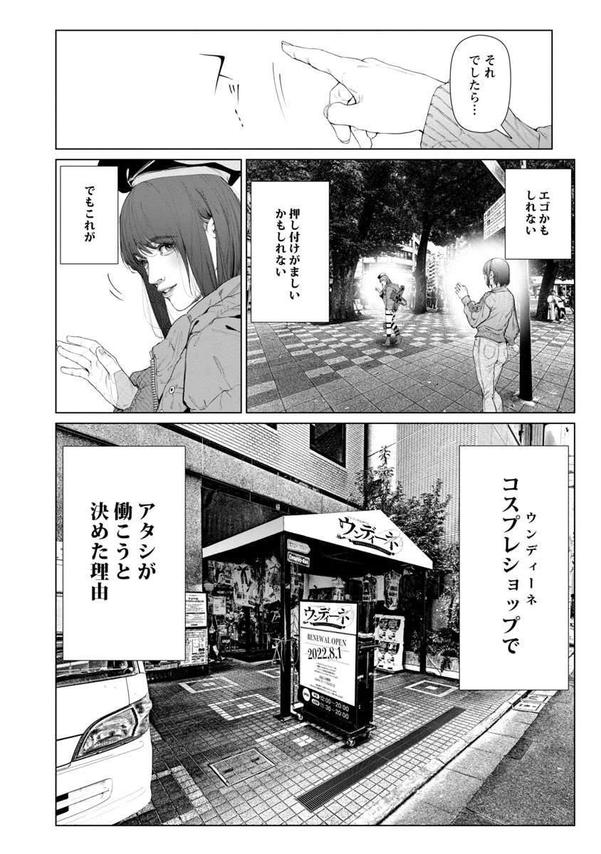 コスは淫らな仮面 ～オートクチュール～ 第1話 - 12