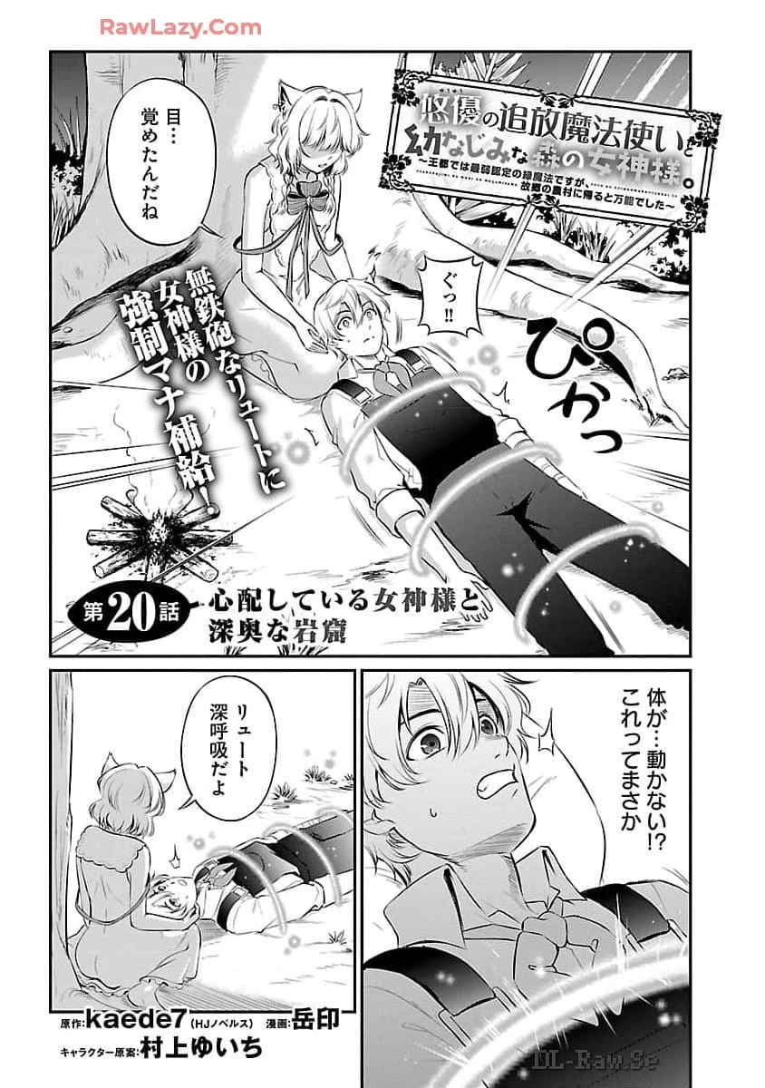 “悠優”の追放魔法使いと幼なじみな森の女神様。 第20話 - 3