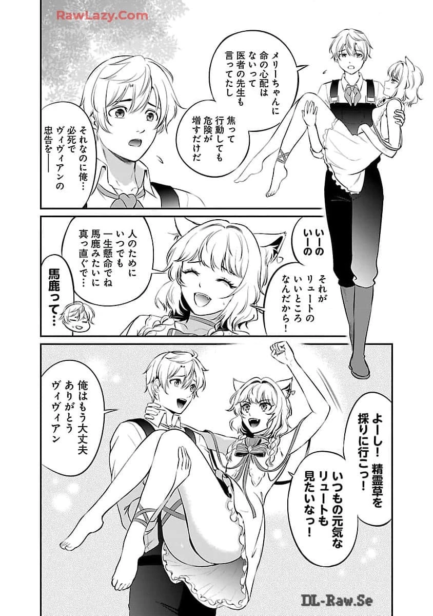 “悠優”の追放魔法使いと幼なじみな森の女神様。 第20話 - 7