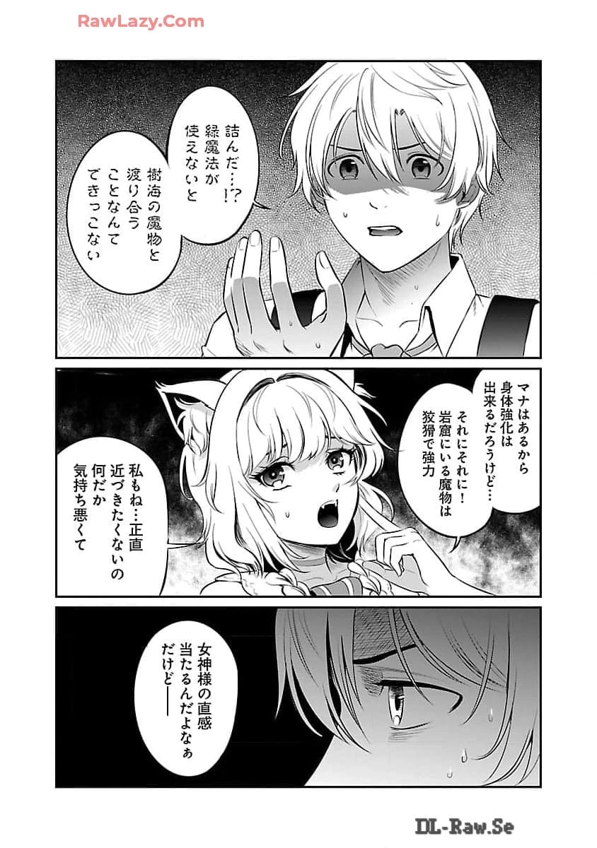 “悠優”の追放魔法使いと幼なじみな森の女神様。 第20話 - 9