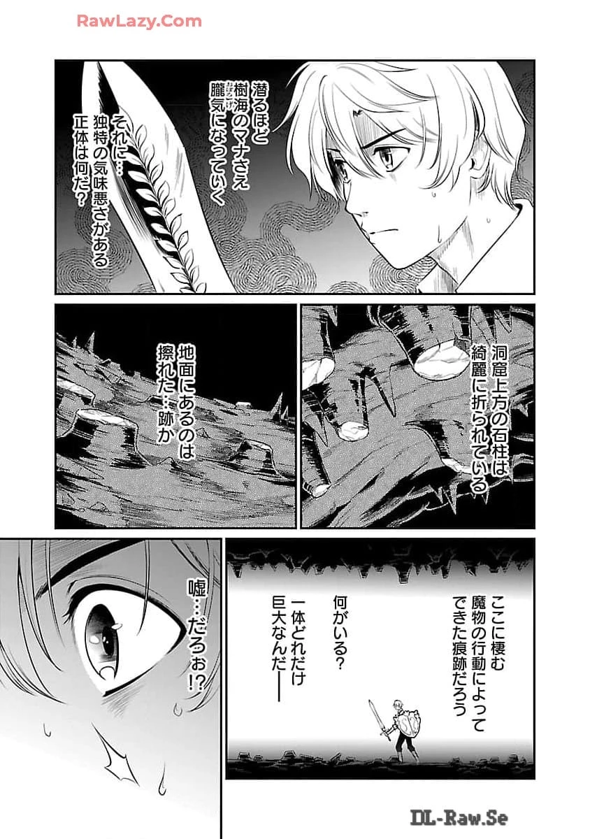 “悠優”の追放魔法使いと幼なじみな森の女神様。 第20話 - 12