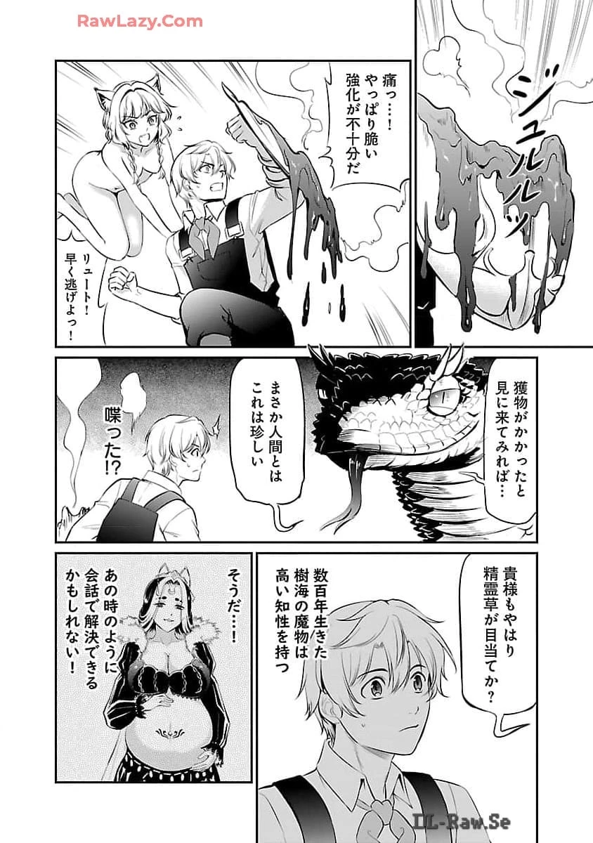 “悠優”の追放魔法使いと幼なじみな森の女神様。 第20話 - 21