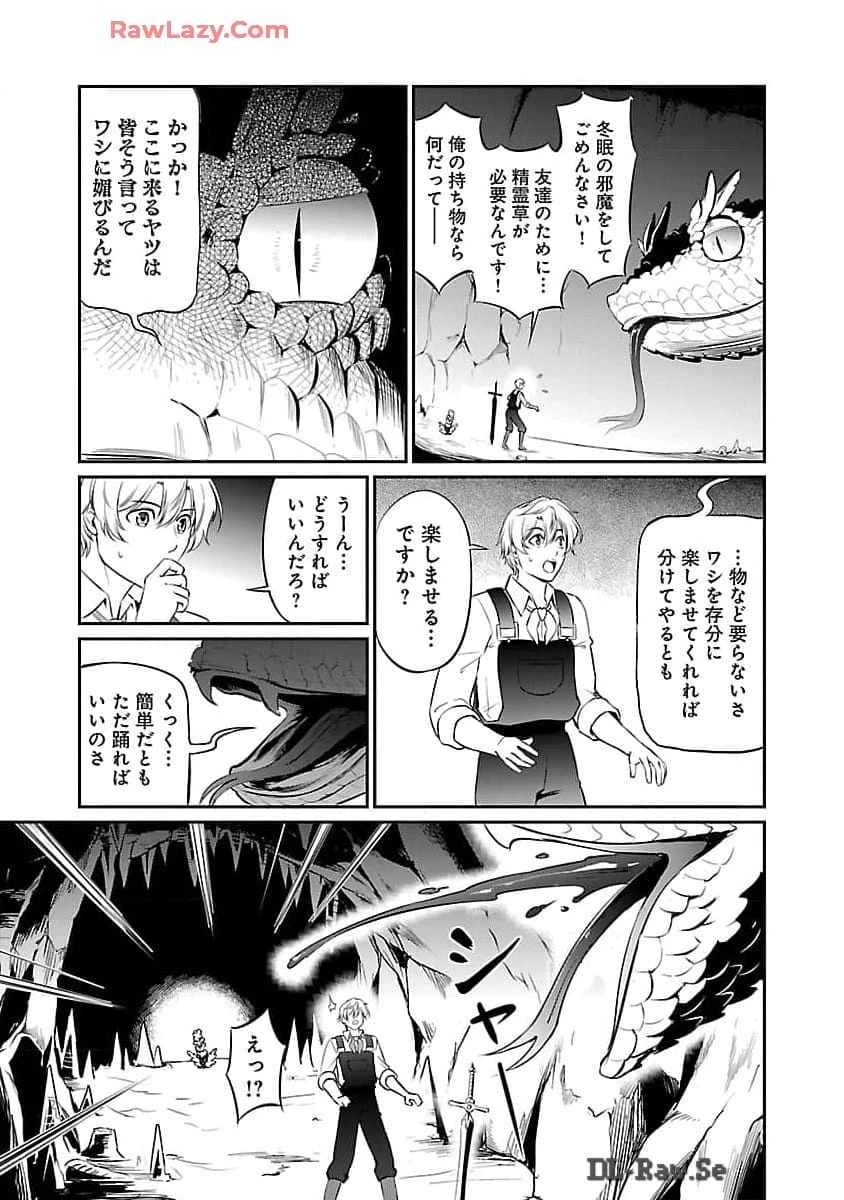 “悠優”の追放魔法使いと幼なじみな森の女神様。 第20話 - 22