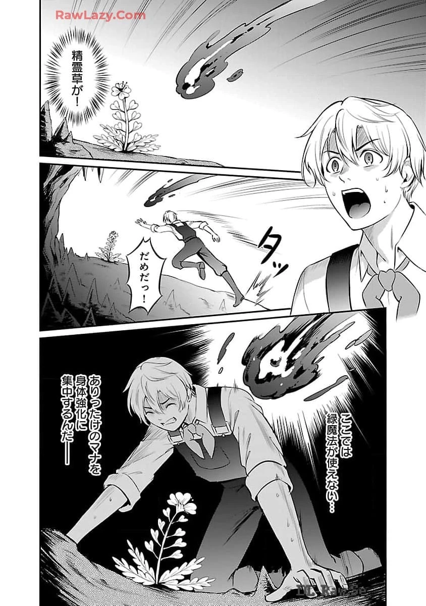 “悠優”の追放魔法使いと幼なじみな森の女神様。 第20話 - 23