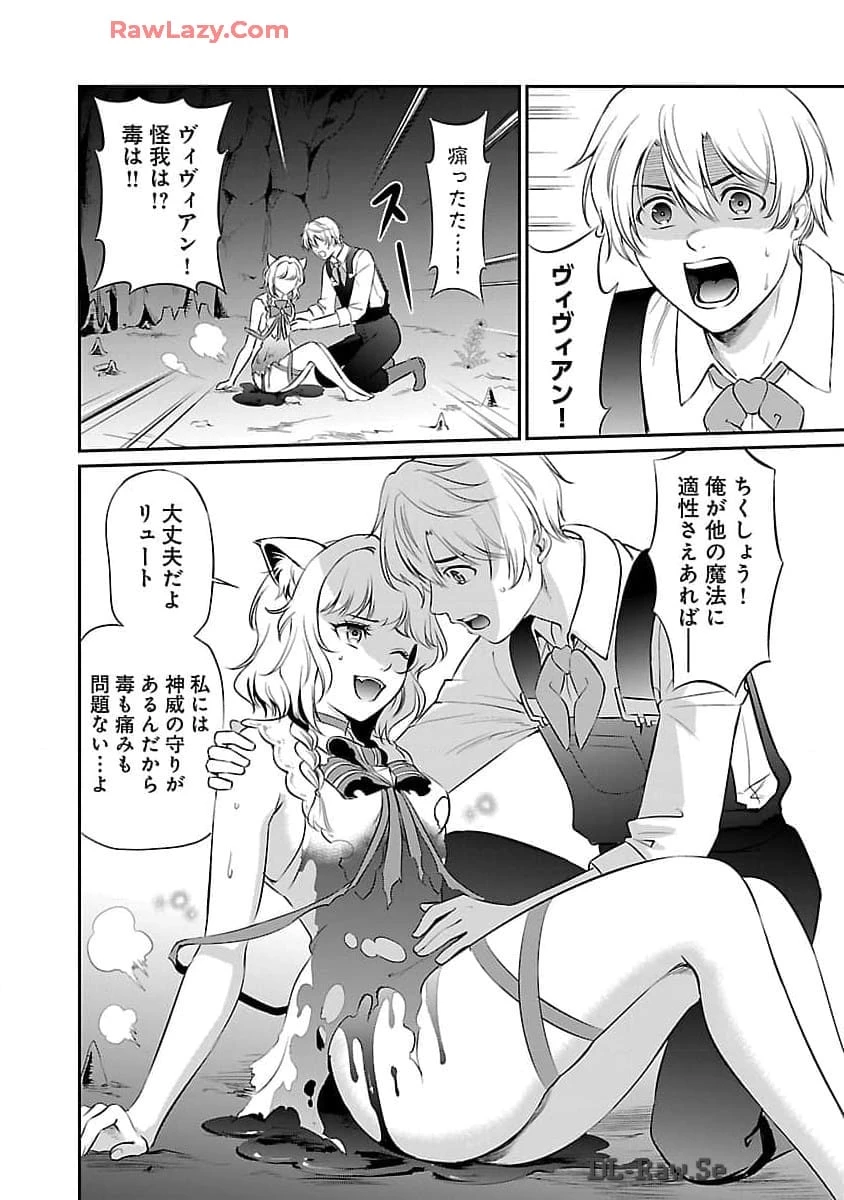 “悠優”の追放魔法使いと幼なじみな森の女神様。 第20話 - 25